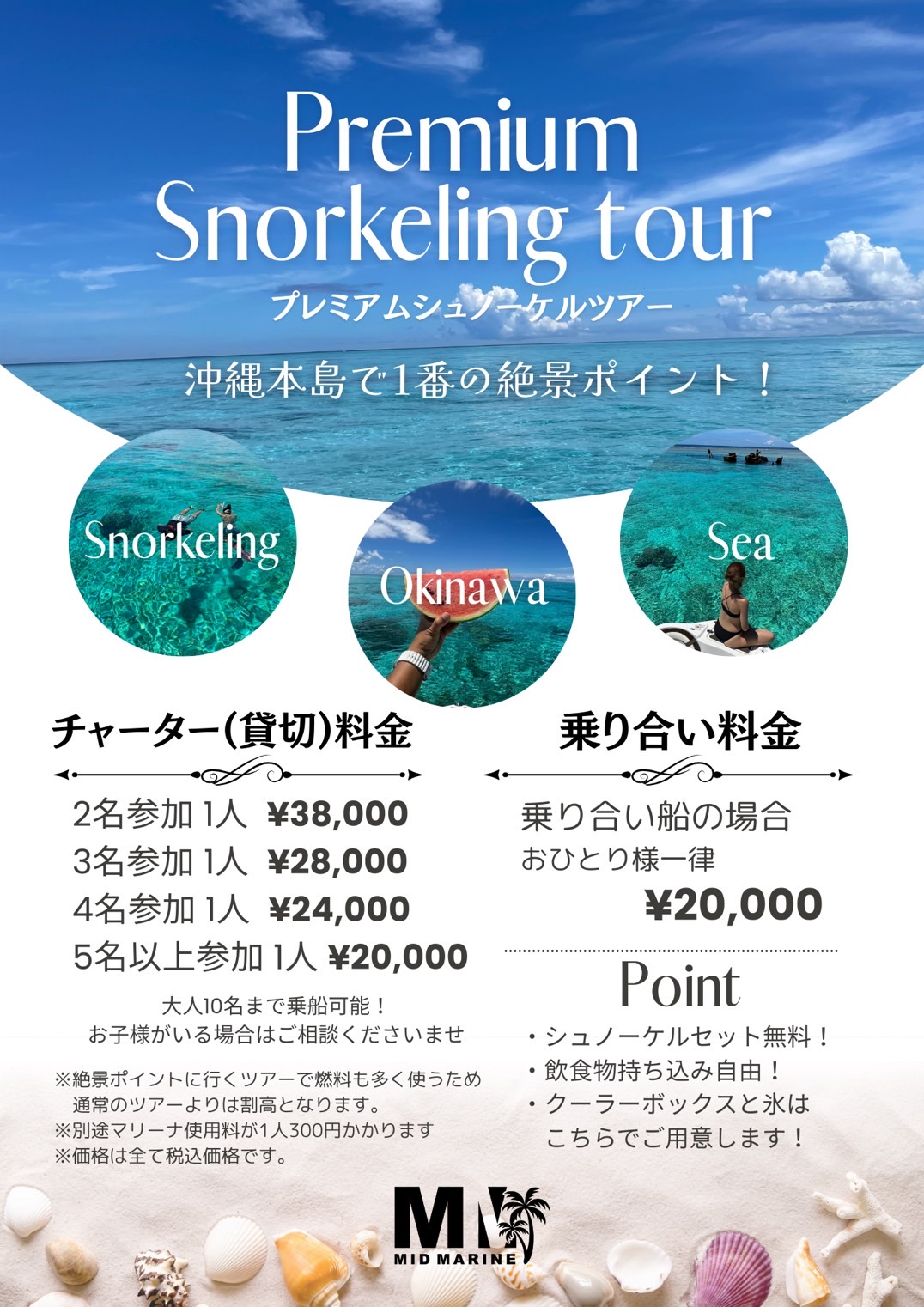 プレミアムシュノーケルツアー